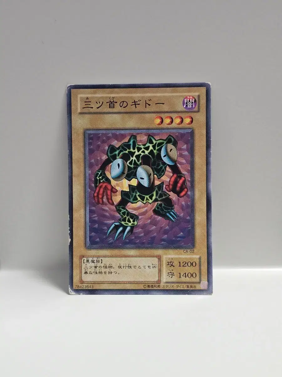 고전 유희왕 카드 일판 2기 삼두 괴수 기도 노멀 | 브랜드 중고거래